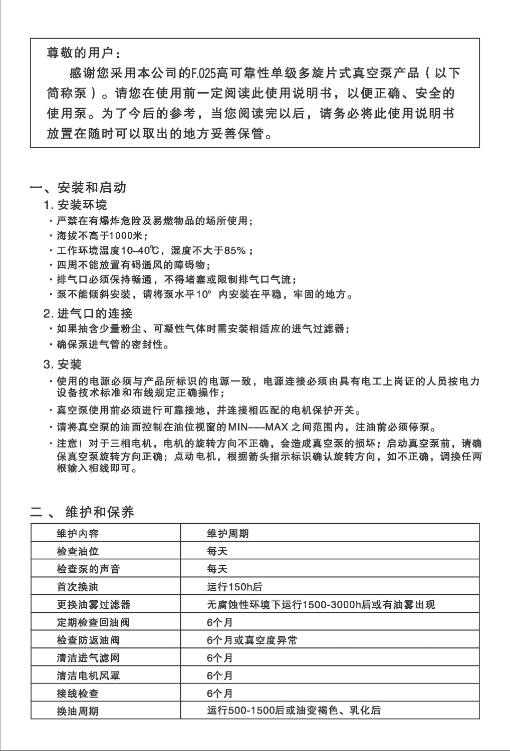 CX-25單級油式旋片真空泵說明書 1- (2).jpg