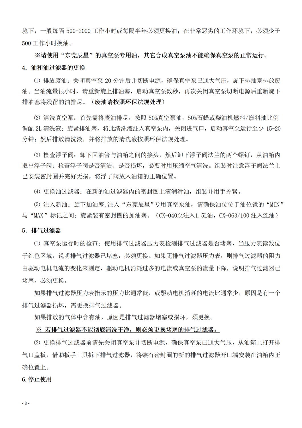 CX-040-063-100油式旋片真空泵說明書 (8).png