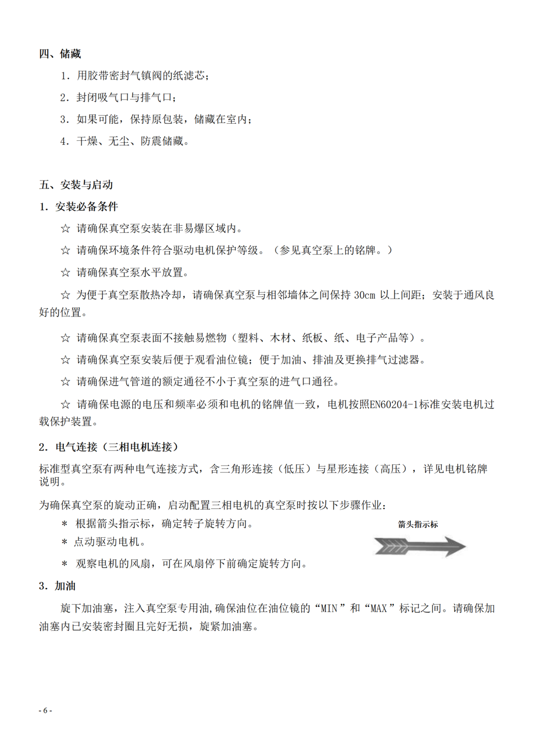 CX-040-063-100油式旋片真空泵說明書 (6).png