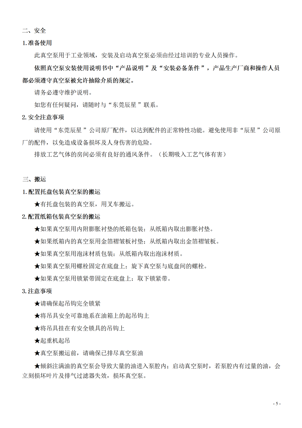 CX-040-063-100油式旋片真空泵說明書 (5).png