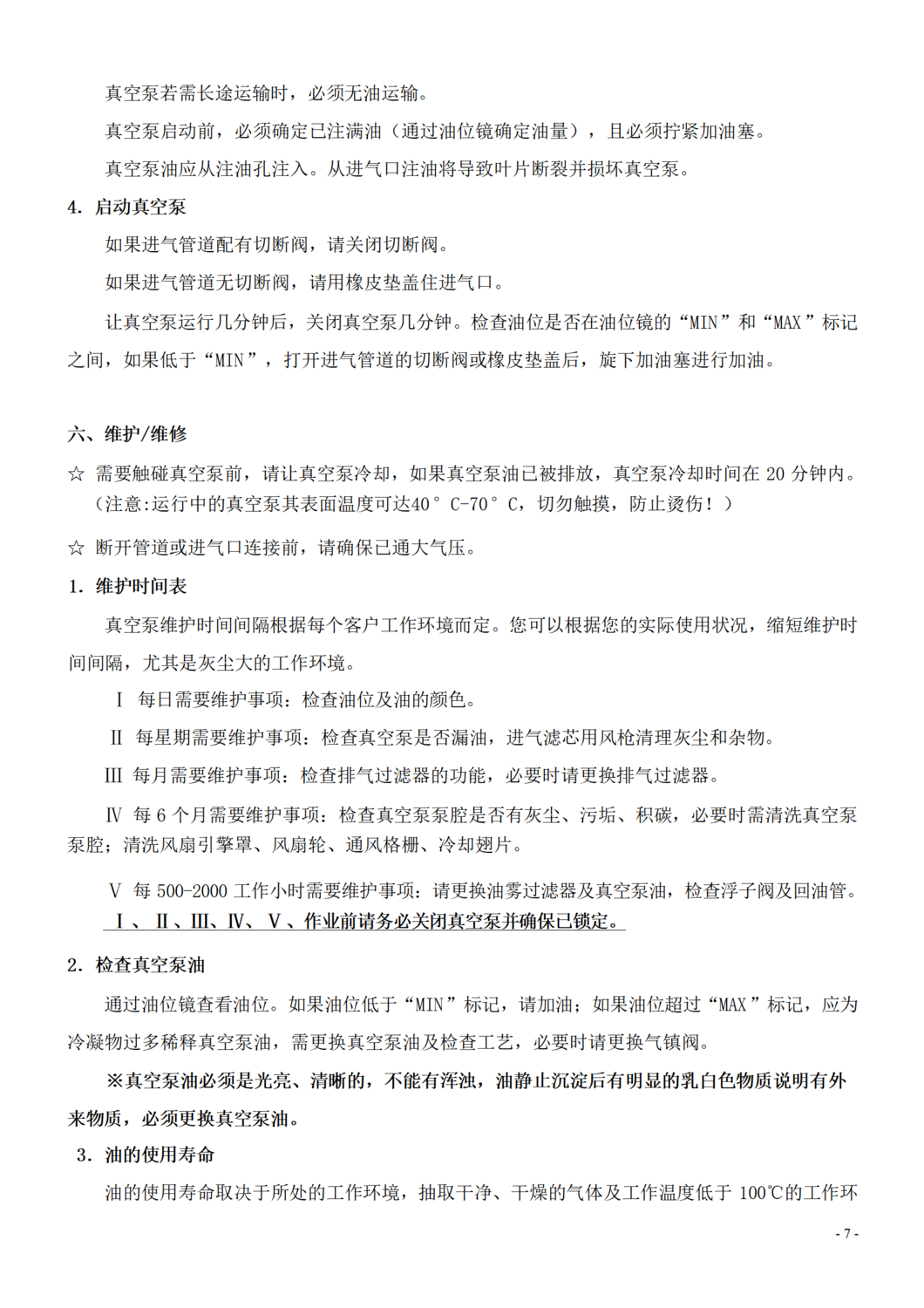 CX-040-063-100油式旋片真空泵說明書 (7).png