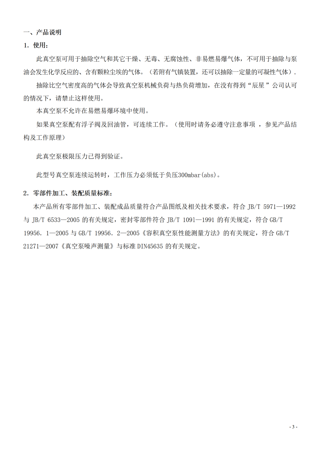 CX-040-063-100油式旋片真空泵說明書 (3).png